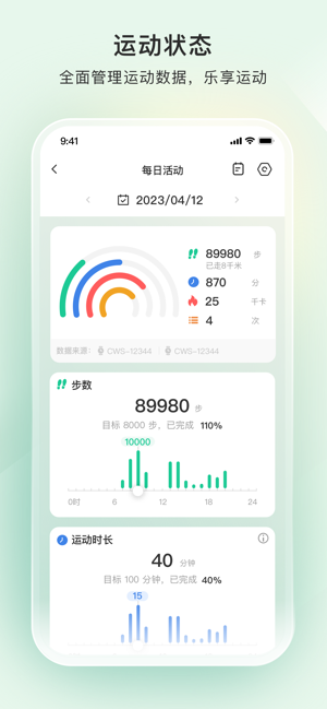 萤石健康手表app 萤石健康app