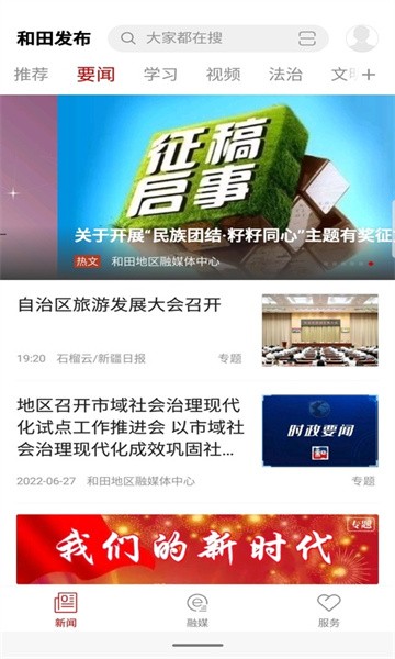 和田发布客户端下载