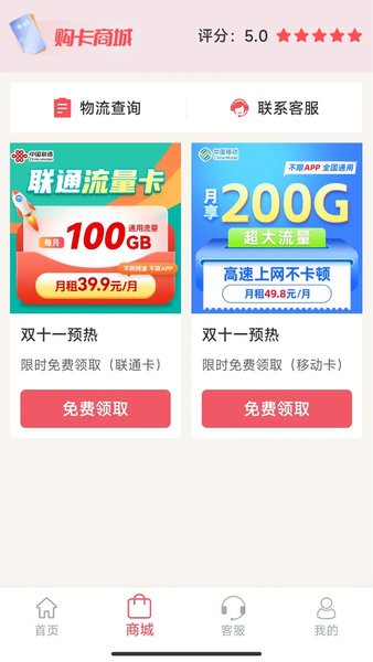 梦联通信app下载安装