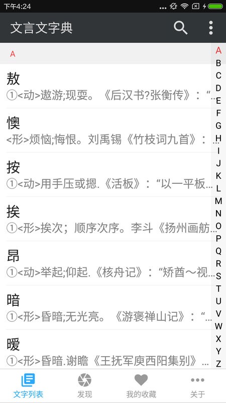 文言文字典app 文言文字典文学网