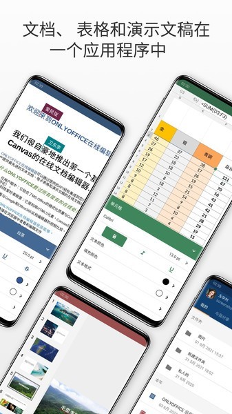 onlyoffice安卓版app onlyoffice手机版