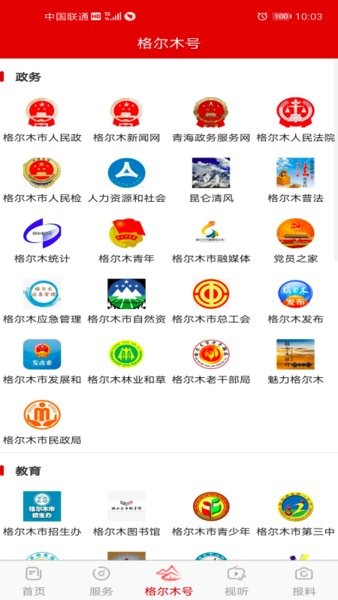 望昆仑手机版 望昆仑软件