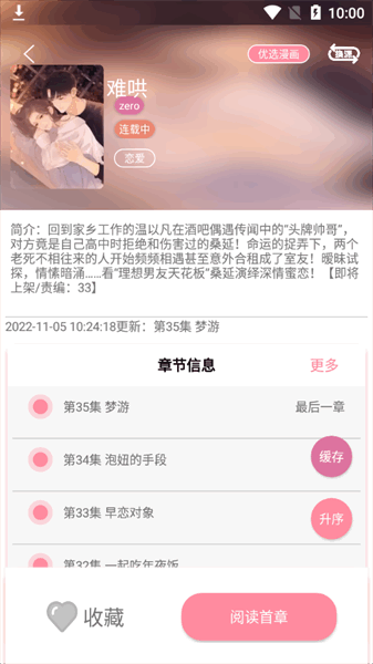 绵羊漫画app下载