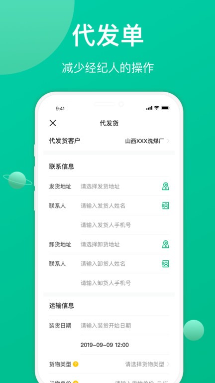 成丰货运经纪人版app