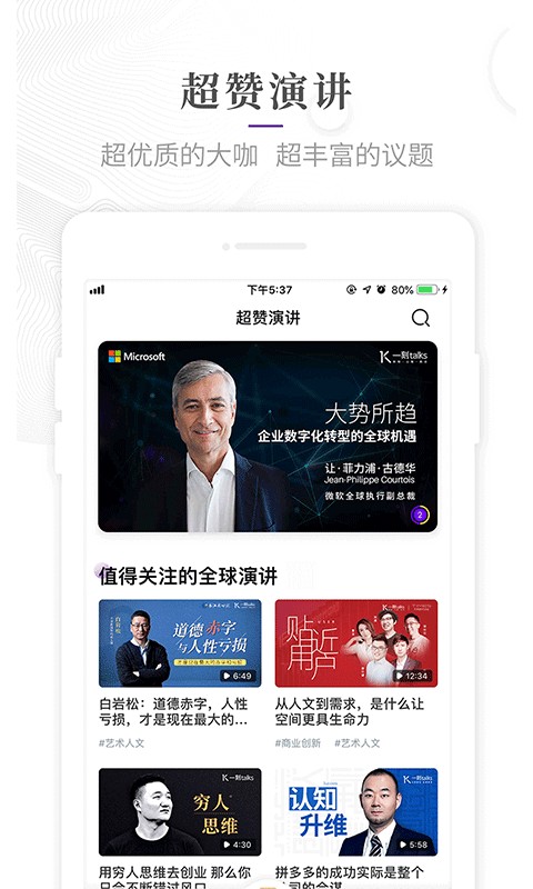 一刻Talks最新版 一刻Talksapp