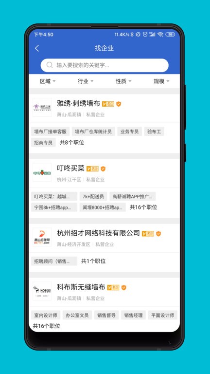 萧山招聘网app