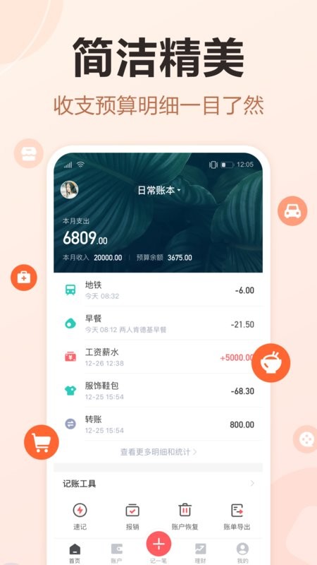 挖财记账官方版 挖财记账app
