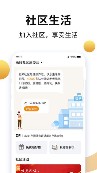 老年网社保网上认证免费下载