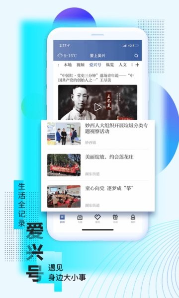 爱上吴兴客户端