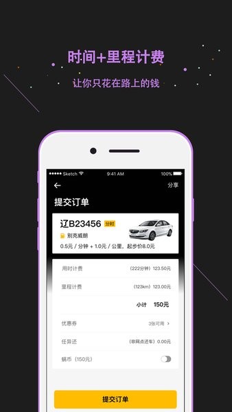 蜗享出行app