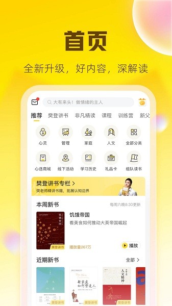 樊登读书app 樊登读书app下载安