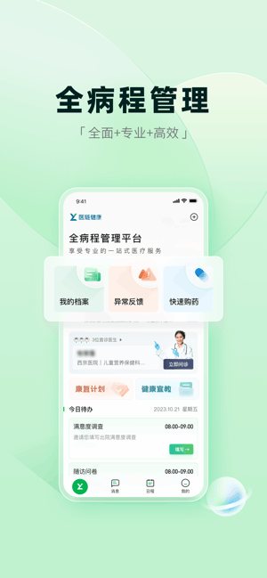 医链健康最新版