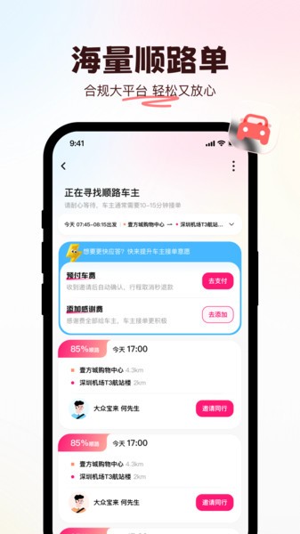 喜鹊出行司机端 喜鹊出行顺风车app