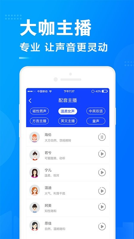 促销广告配音app