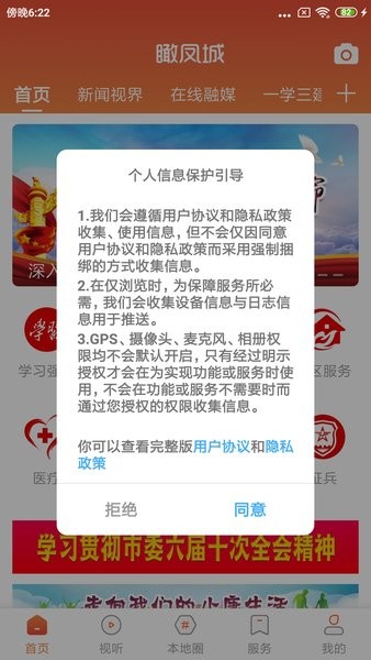 瞰凤城官方版 瞰凤城app