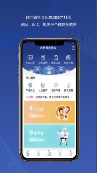 陕西养老保险app安装