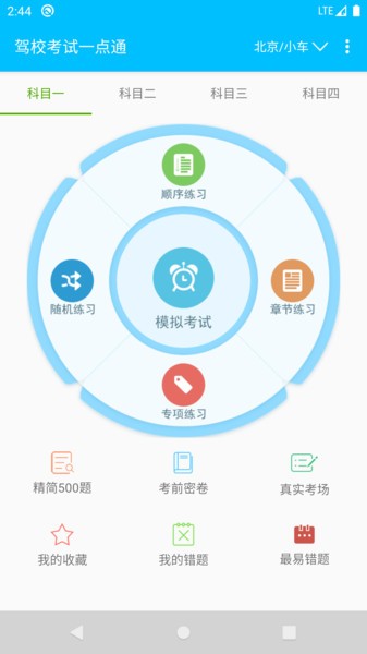 驾校考试题库通 驾校考试题库通app下载