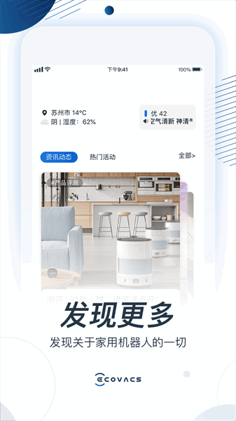 ecovacs home 科沃斯机器人 ecovacs home下载