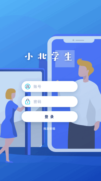 小北学生安卓版下载