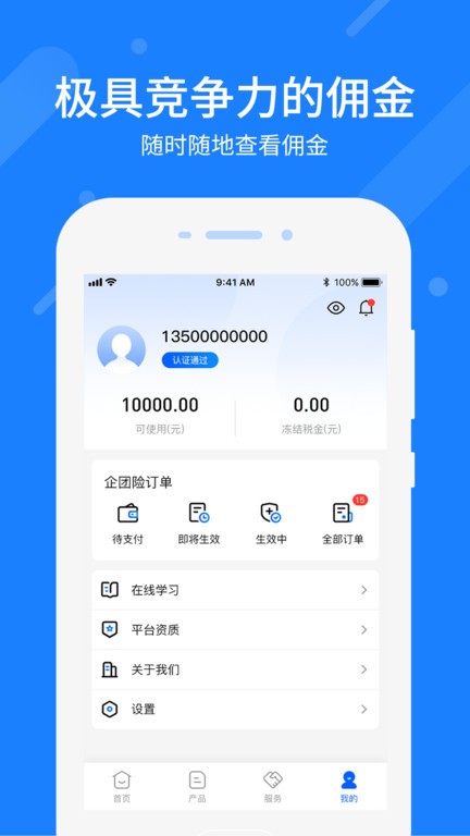 中保通手机版