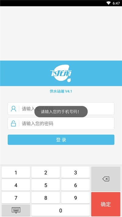 飞龙雨供水站软件