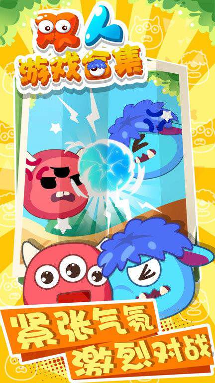 双人游戏合集游戏 双人游戏合集版