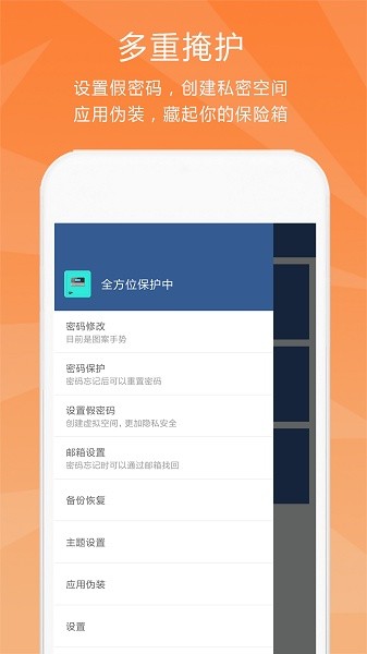 隐私保险柜游戏下载