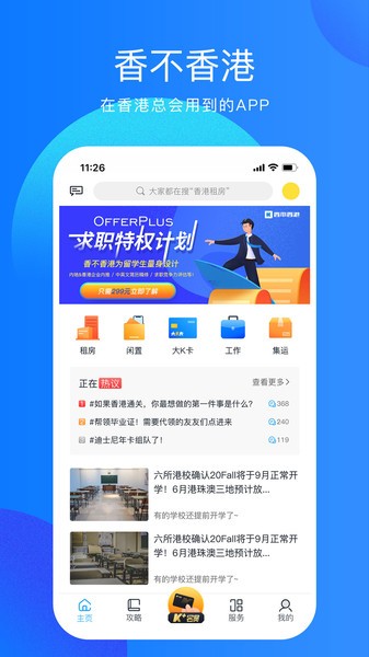 香不香港app