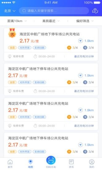 充电圈云平台app下载 充电圈云平台软件下载