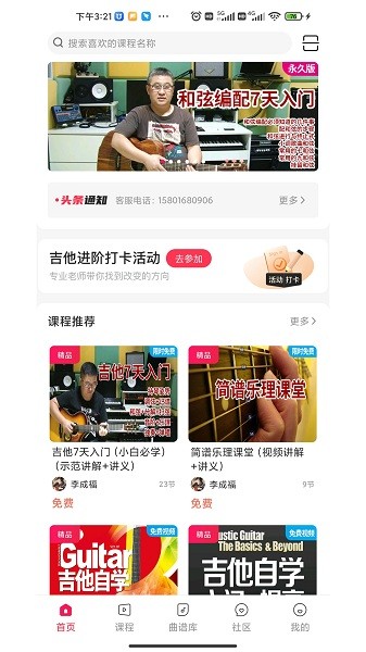 吉他风华app下载