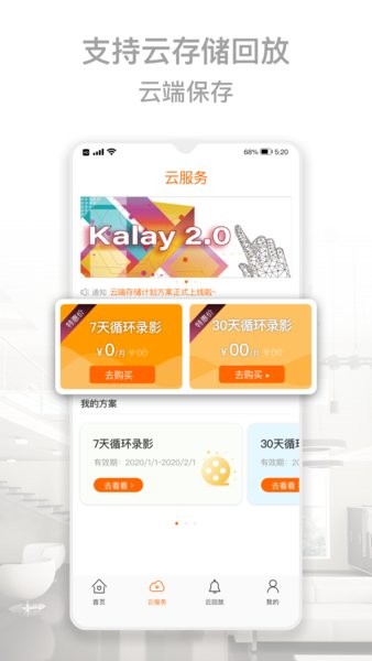kalay摄像头 kalay摄像头手机版