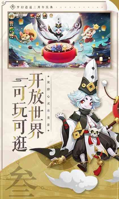 梦幻逍遥 梦幻逍遥手游