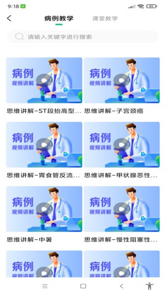 圣云医教云平台 圣云医学app