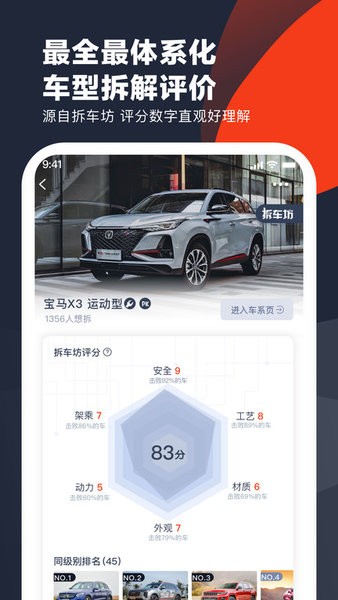 车讯网官方软件
