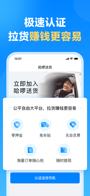 哈送货司机版app 哈送货司机端