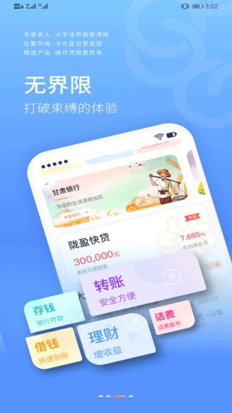 甘肃银行app下载安装最新版