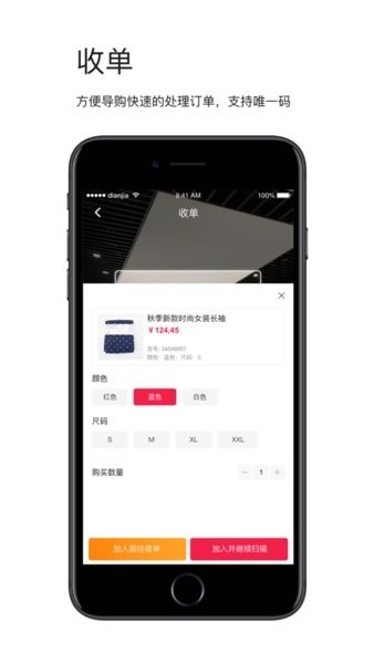 店+智能导购下载 店+智能导购app