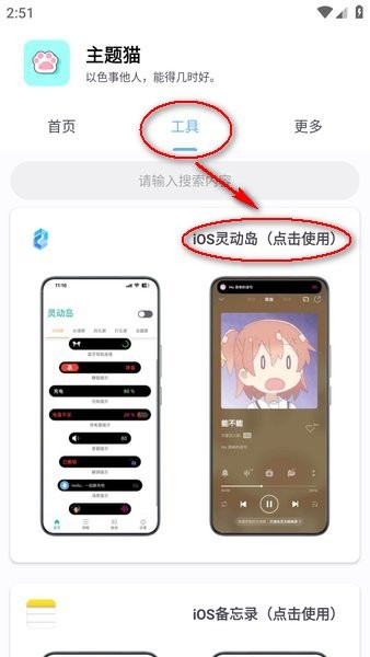 主题猫仿ios全套软件