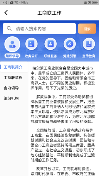 哈尔滨市工商联合会app