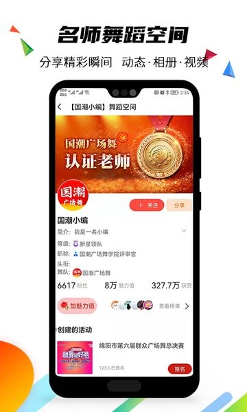 国潮广场舞app