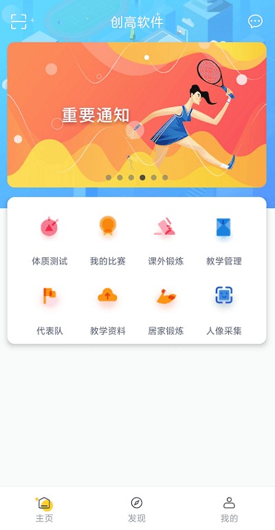 创高体育app 创高体育app最新