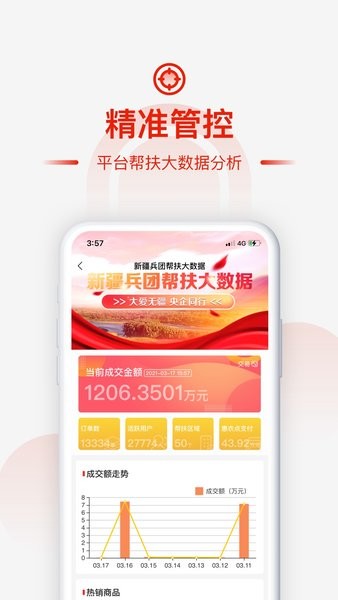 央企消费帮扶app下载安装