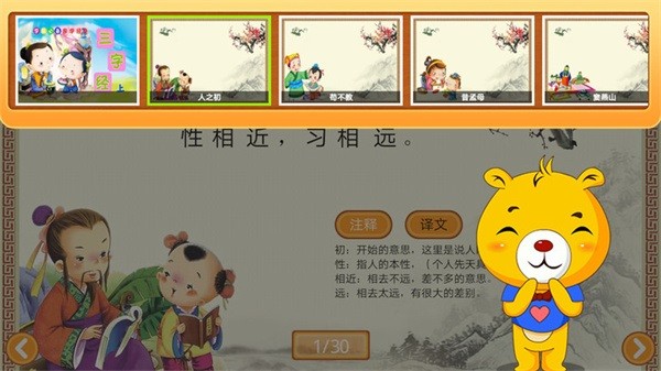 三字经有声国学 三字经有声国学app