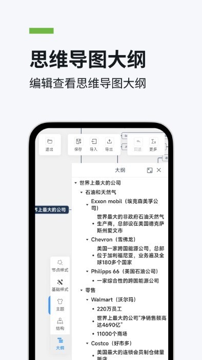 一键思维导图软件 一键思维导图app
