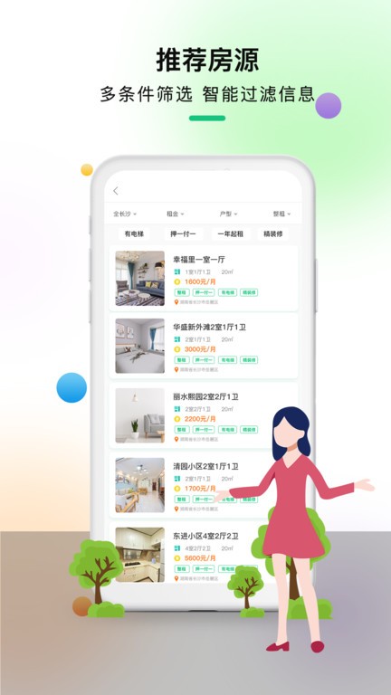 好房东租房软件安卓版 好房东租房app