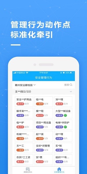 碧桂园帷幄运营app安卓版 帷幄运营app下载