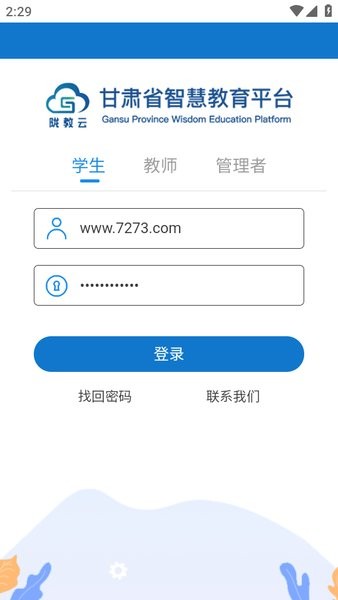 智教甘肃app下载