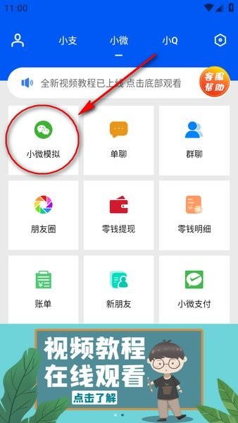 刷圈兔官方下载 刷圈兔微信模拟器
