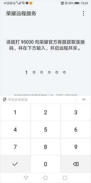 荣耀远程服务官方下载
