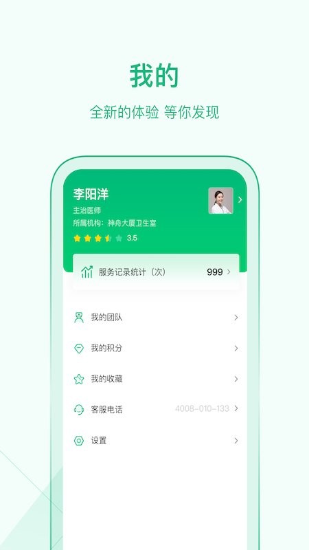 中国家医医生端手机版 中国家医医生端app